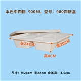 900ML四格盒